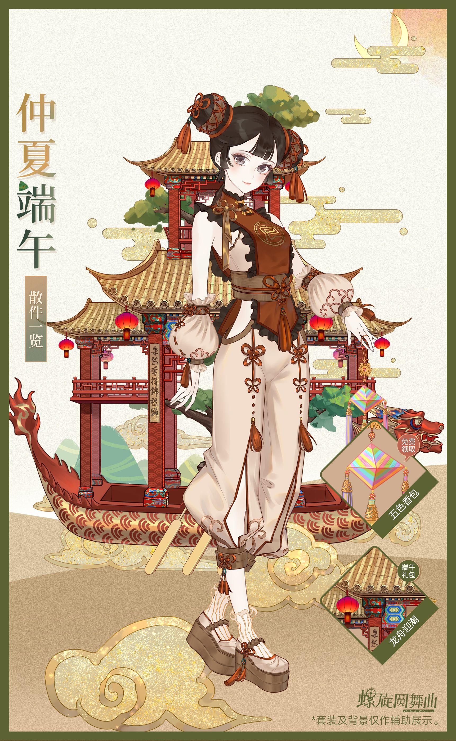 螺旋圆舞曲仲夏端午活动汇总