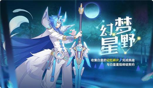 奥拉星手游白皇星焰技能加点属性攻略