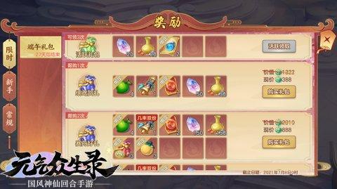 元气众生录2021端午活动攻略