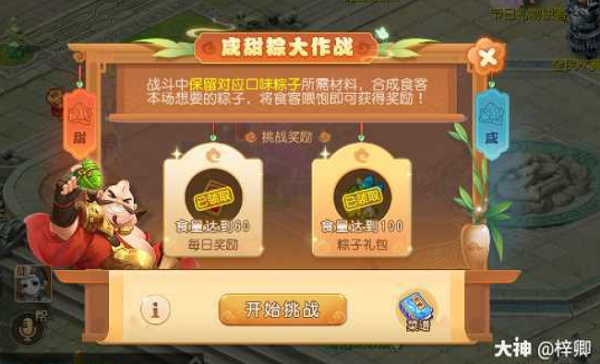 梦幻西游手游咸甜粽大作战攻略大全