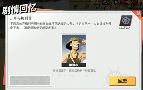 航海王热血航线最好的消息剧情图鉴位置攻略