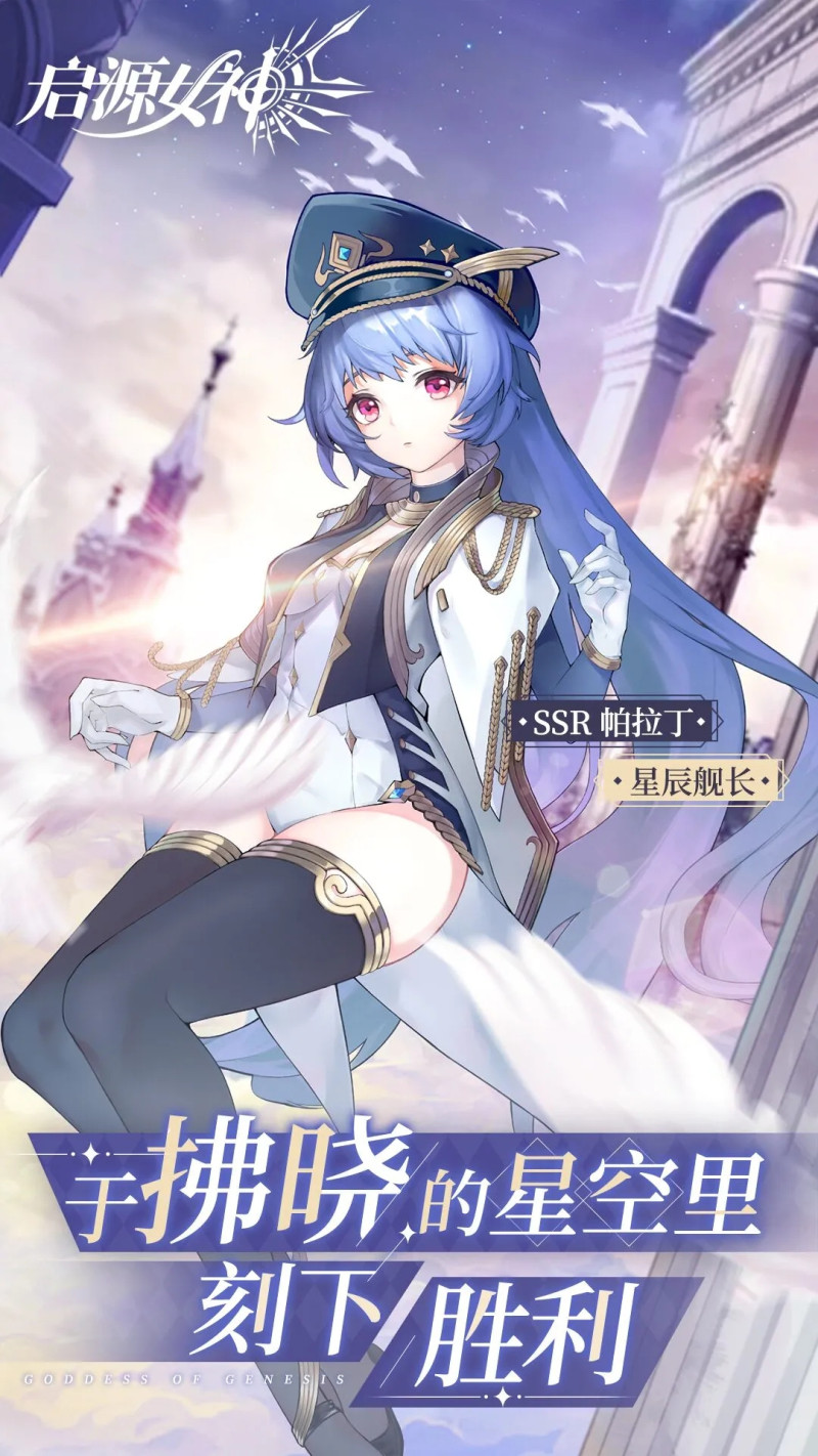 启源女神SSR英雄帕拉丁限定时装介绍