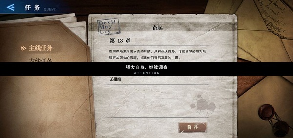 鬼泣巅峰之战奋起任务攻略图解