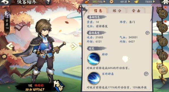 少侠江湖志圣门阵营攻略