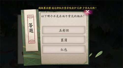 阴阳师以下哪个不是在端午常见的物品