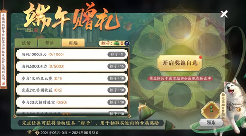 天涯明月刀手游端午赠礼活动怎么玩