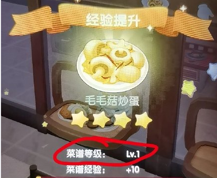 摩尔庄园手游菜谱等级有什么用