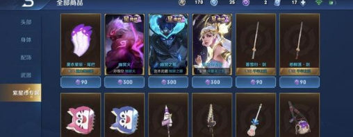王者荣耀如何快速获取紫星币