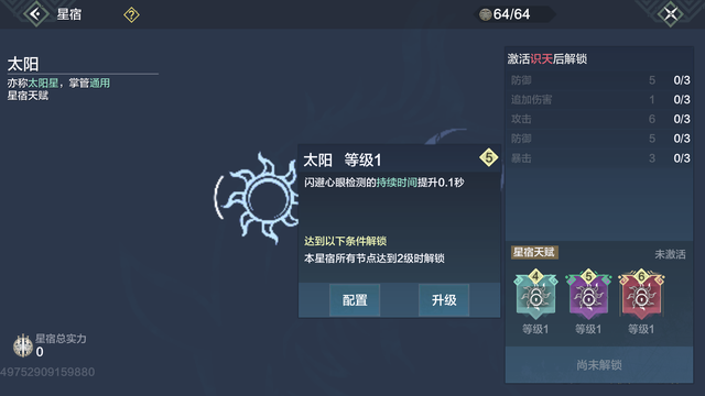 妄想山海怎么快速提升伤害