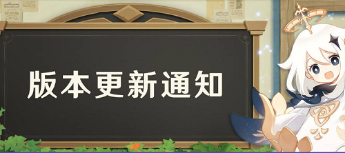 原神1.6版本6月9日更新时间公告
