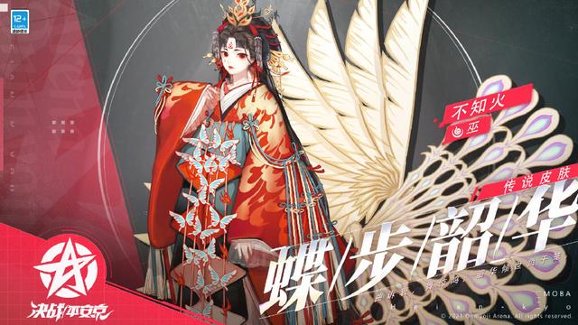 决战平安京不知火新皮肤蝶步韶华怎么获得