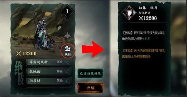 影之刃3幻体系统怎么玩