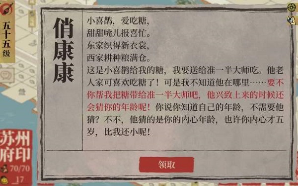江南百景图准一半大师在哪里