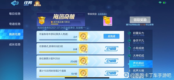 跑跑卡丁车手游在鲨鱼岛中游玩任务怎么做