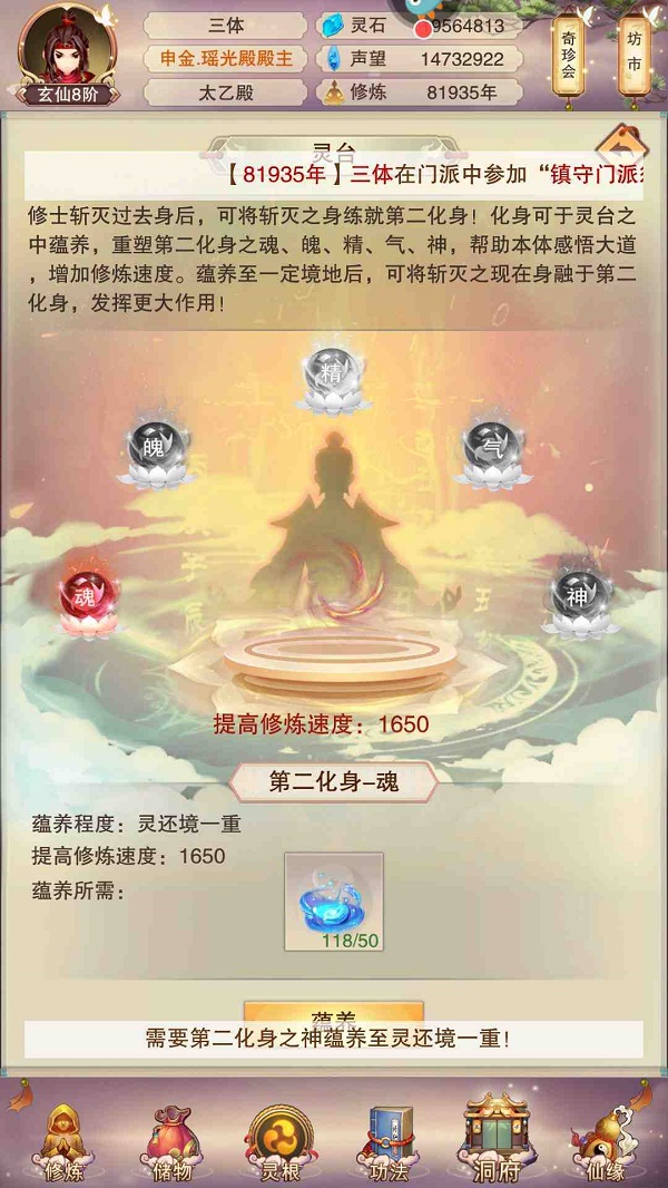 想不想修真灵台等级怎么提升