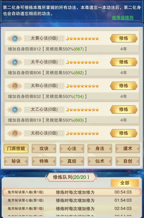 想不想修真第二化身在哪