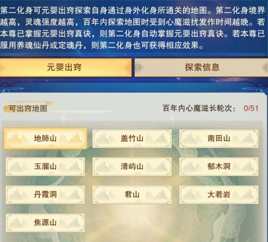想不想修真第二化身在哪