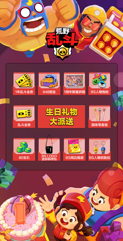 荒野乱斗周年庆什么时候开始