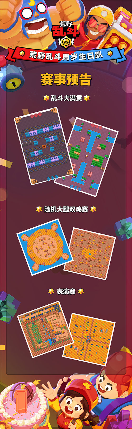 荒野乱斗周年庆什么时候开始