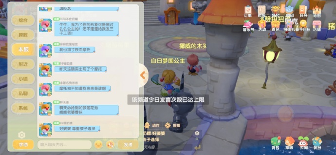 摩尔庄园手游发言次数限制怎么办