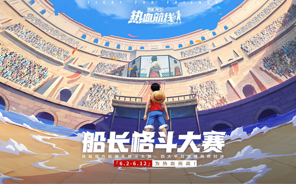 航海王热血航线船长格斗大赛竞猜入口链接