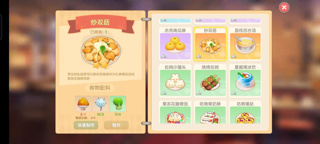 摩尔庄园手游双炒菇怎么做？