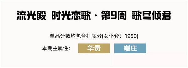 爱江山更爱美人流光殿歌尽倾君搭配攻略