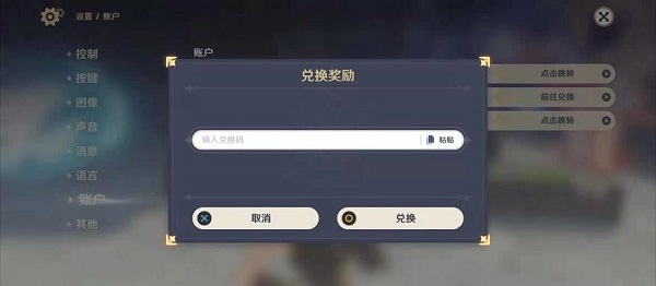 原神6月7日兑换码大全