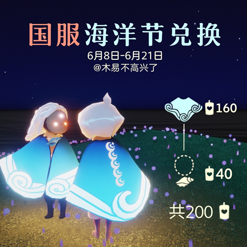 光遇海洋斗篷什么时候结束