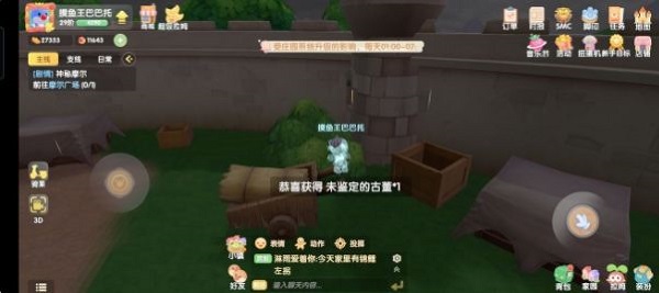 摩尔庄园手游古董箱子每日获取攻略