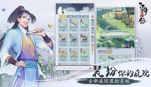 江湖悠悠村落互助栏怎么玩