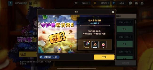 坎公骑冠剑守护者邀请函值得买吗