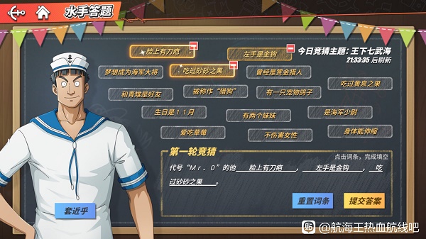 航海王热血航线水手答题王下七武海答案大全