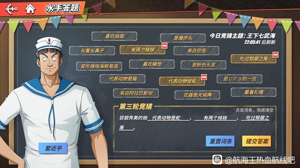 航海王热血航线容貌秀美的她答案是什么
