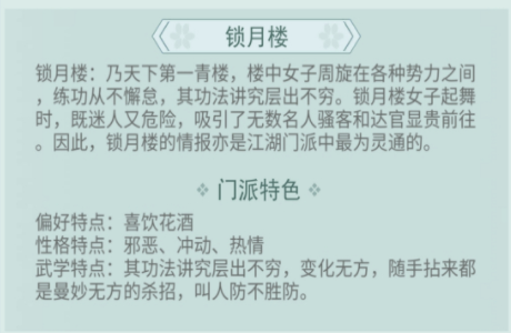 江湖悠悠哪个武学门派好