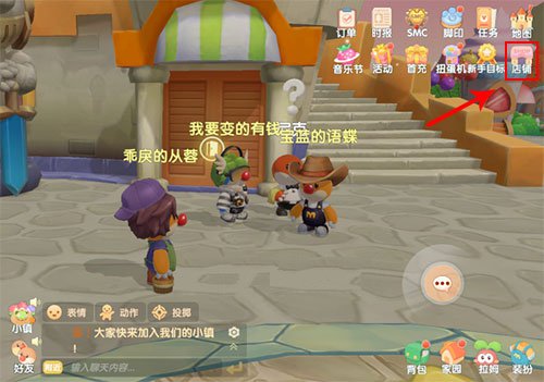 摩尔庄园手游公共建筑在哪买
