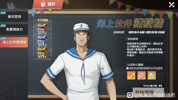 航海王热血航线火箭人出航答案是什么
