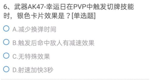 CF手游武器AK47幸运日在pvp中触发切牌技能时银色卡片效果是什么
