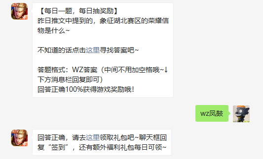 昨日推文中提到的象征湖北赛区的荣耀信物是什么
