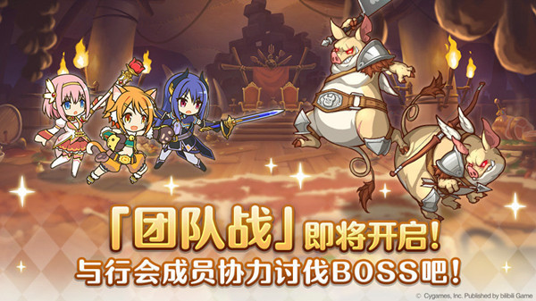公主连结双子座公会战怎么打