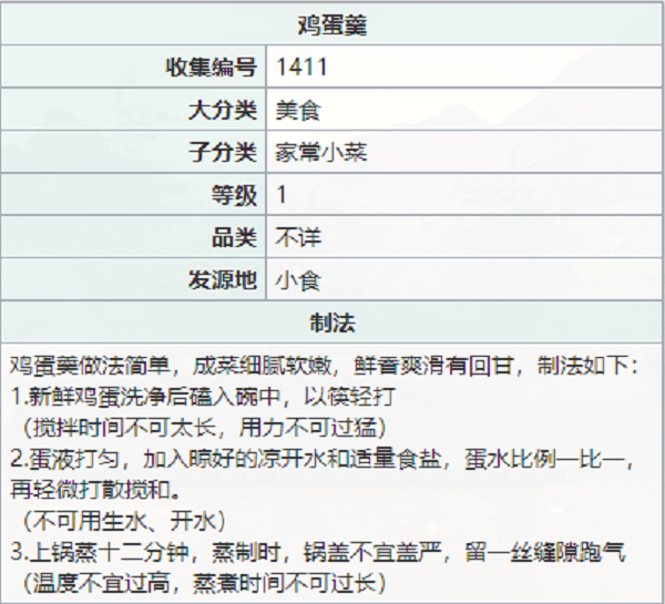 江湖悠悠鸡蛋羹怎么做