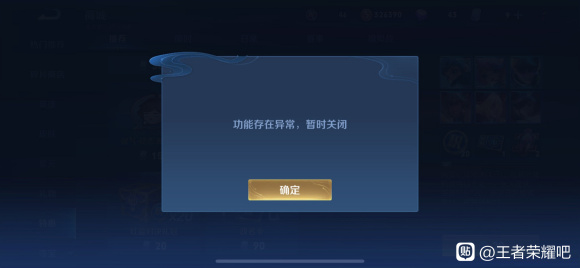 王者荣耀改名功能存在异常暂时关闭怎么办