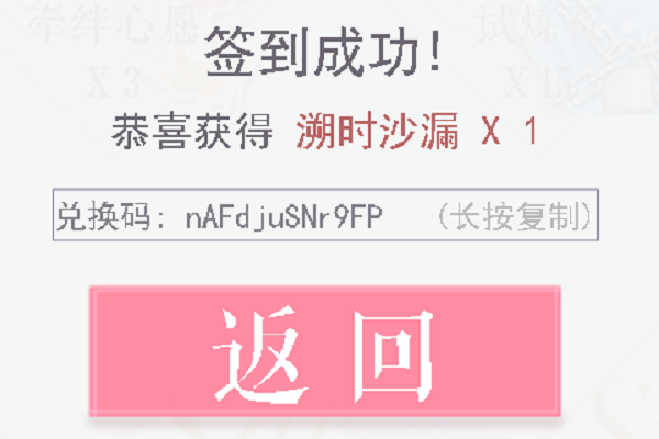 2021恋与制作人6月4日兑换码