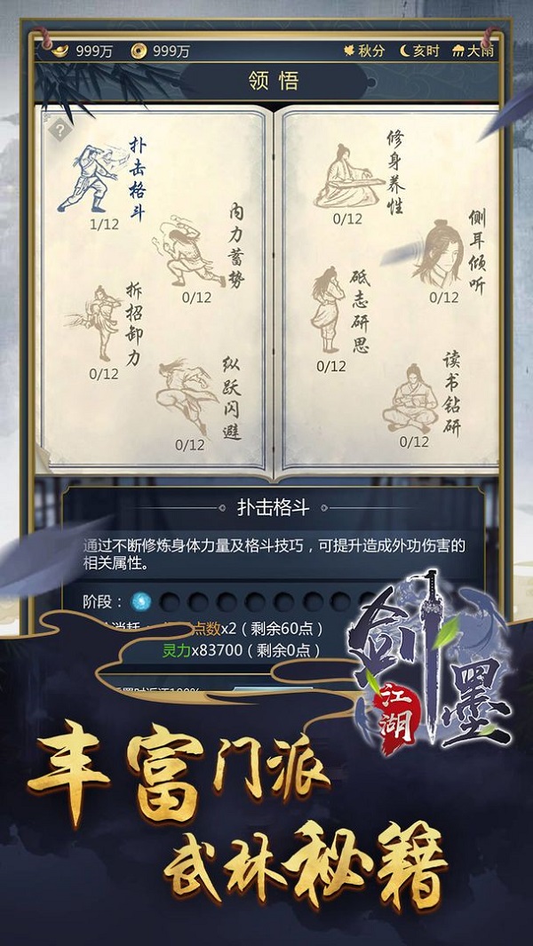 剑墨江湖新手入门攻略大全