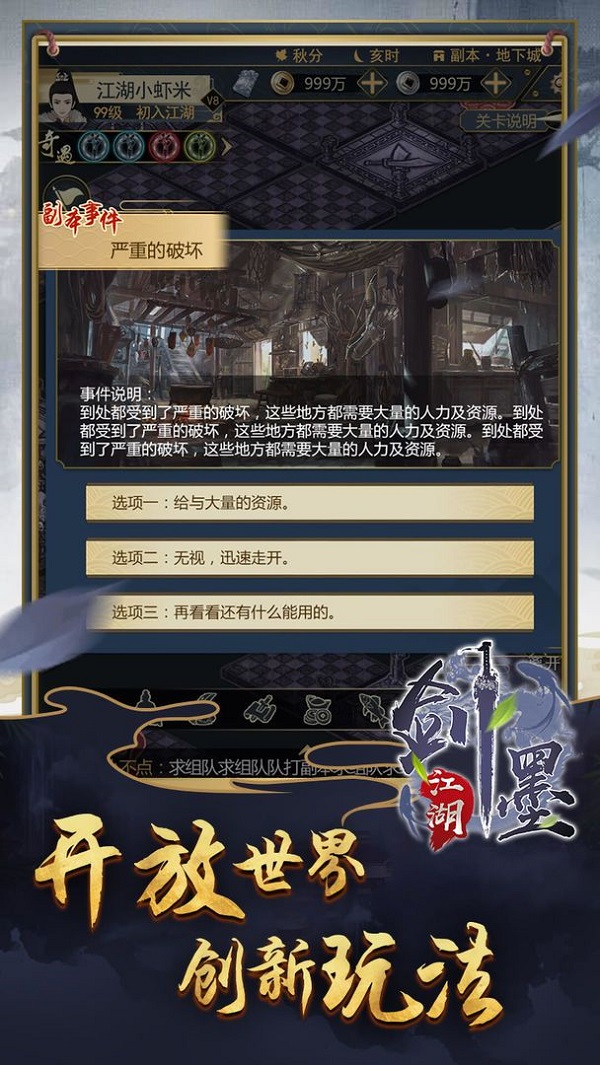 剑墨江湖新手入门攻略大全