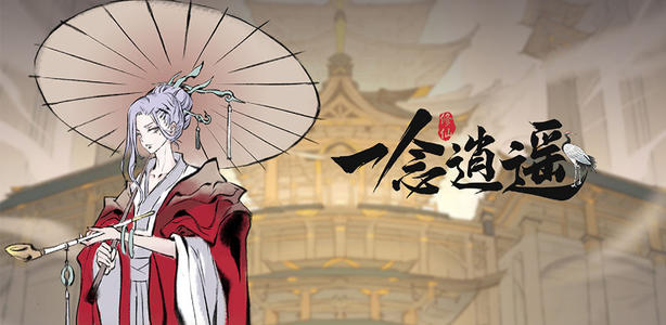 一念逍遥端午活动玩法攻略