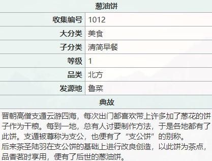 江湖悠悠葱油饼怎么做？