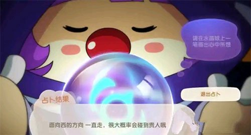 摩尔庄园手游面向西的方向一直走很大概率会遇到贵人什么意思