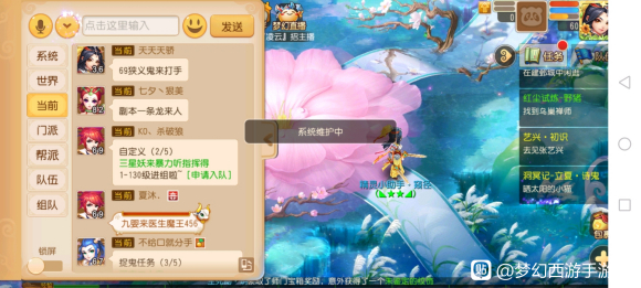 梦幻西游手游发言显示系统维护中怎么回事