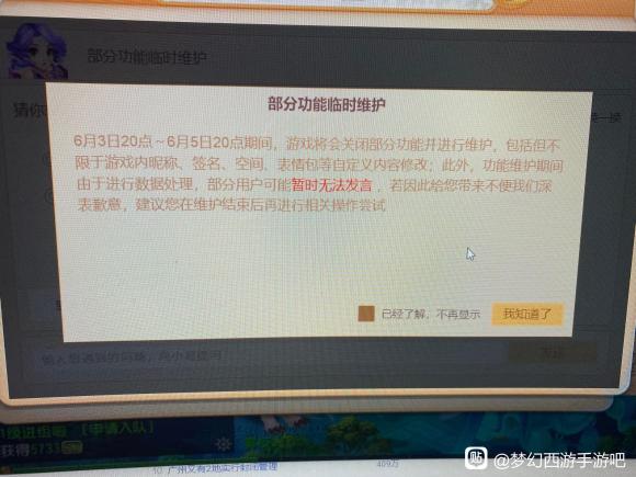 梦幻西游手游发言显示系统维护中怎么回事